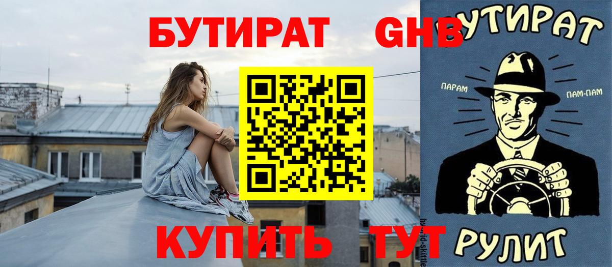 БУТИРАТ Butirat  Вход с VPN  Кизляр 