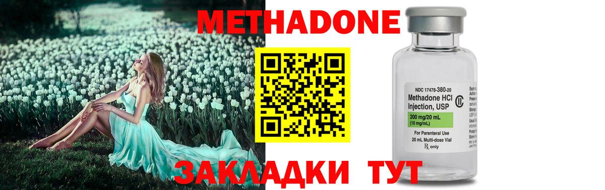 МЕТАДОН methadone Кизляр
